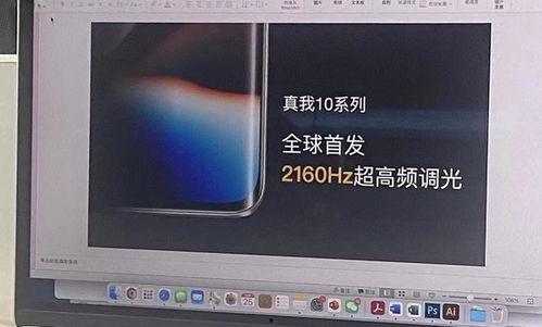 真我手机最新爆料,颠覆性设计,性能与颜值双升级!” 第2张 真我手机最新爆料,颠覆性设计,性能与颜值双升级!” 第2张